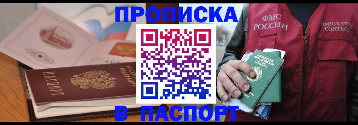 временная регистрация недорого в Сосногорске