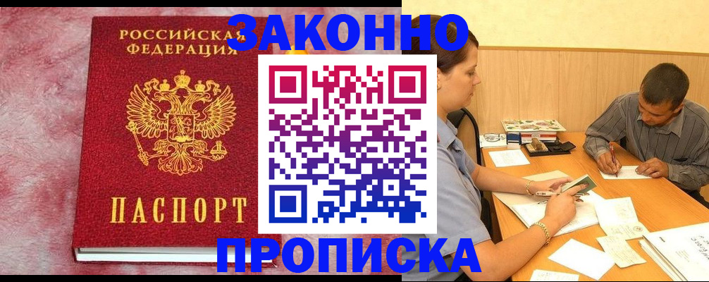 прописка гарантия в Сосногорске